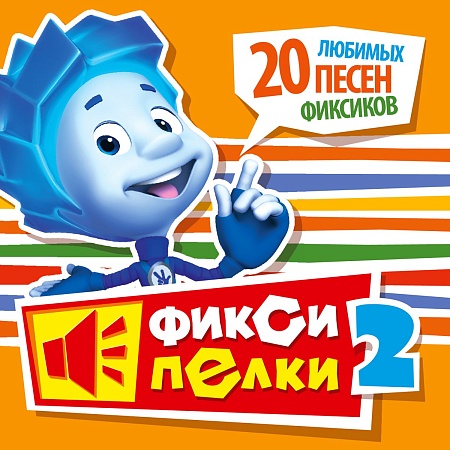 Фиксипелки